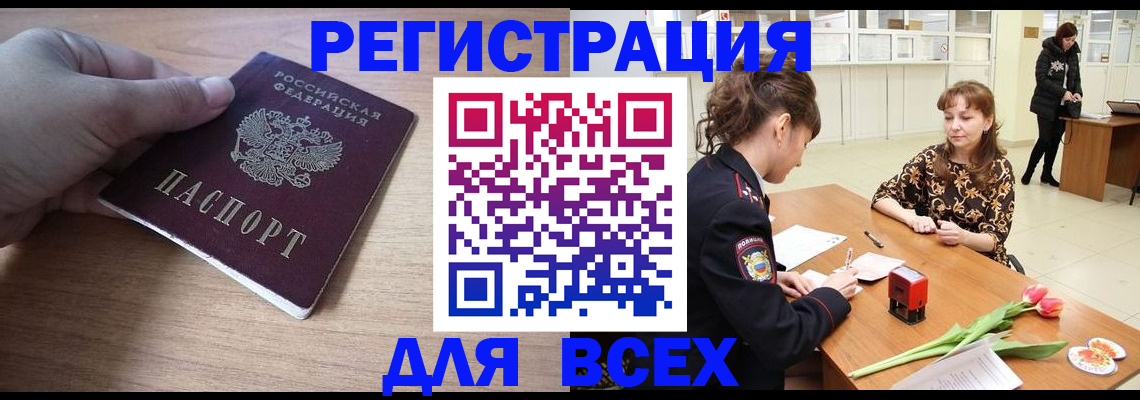 прописка штамп в Поворино