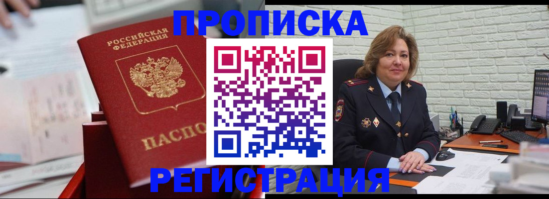 прописка для военкомата в Поворино