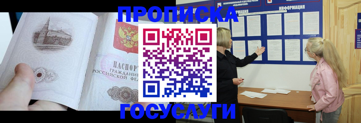 временная регистрация недорого в Поворино