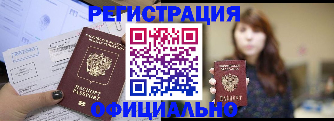 прописка гарантия в Поворино