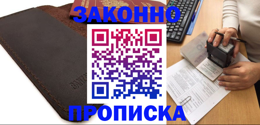 временная регистрация недорого в Поворино