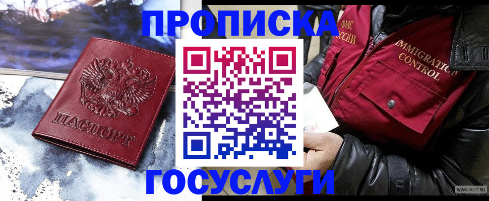 временная прописка в Поворино